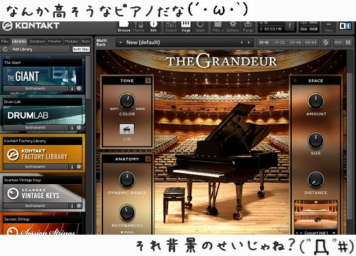 【ピアノ音源レビュー】kontaktについてくるピアノ『THE GRANDEUR』使ってみた