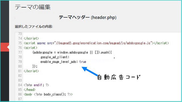 (wpの場合)header.phpに広告コード