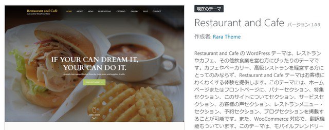 WPテーマrestaurant＆cafe