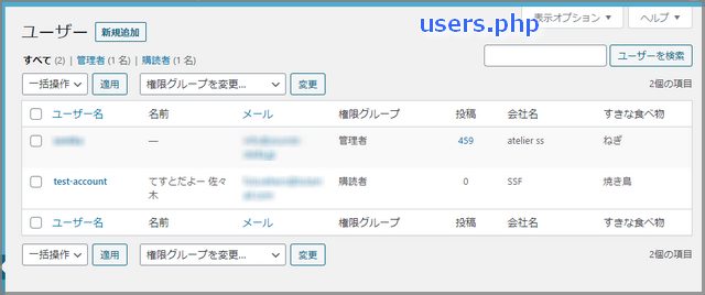 ユーザー一覧に追加したカラムで、内容を取得・表示